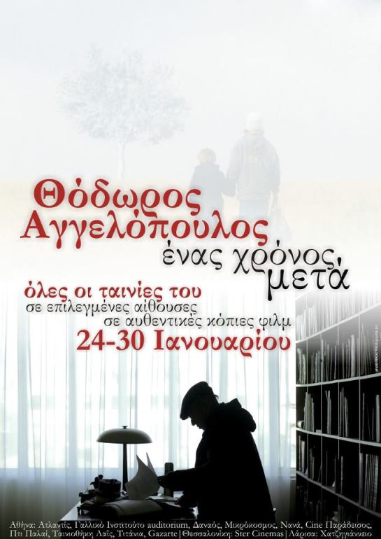 Θόδωρος Αγγελόπουλος 05