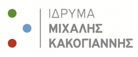 Ιδρυμα Μιχάλης Κακογιάννης
