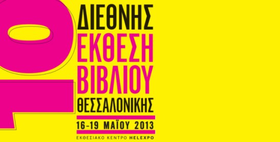 Αφιέρωμα Καβάφης 01