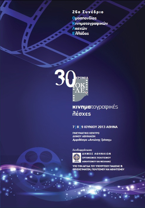 26ο Cinema Schools 02