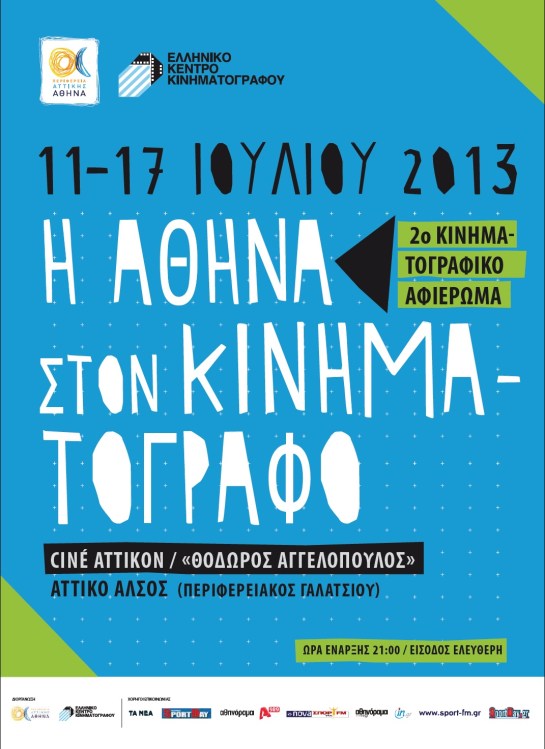 2ο Φεστιβάλ Αθηνών 01