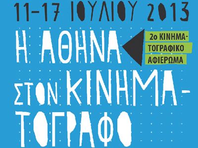 2ο Φεστιβάλ Αθηνών 03