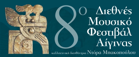 8ο Διεθνές Μουσικό Φεστιβάλ Αίγινας 03