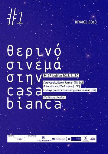 Θερινό σινεμά στη Θεσσαλονίκη 00