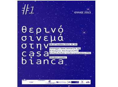 Θερινό σινεμά στη Θεσσαλονίκη 02