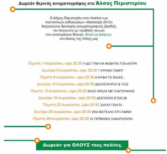 Αντιδήμαρχος Περιστερίου Μαίρη Τσιώτα 04