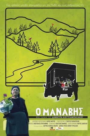 Θερινό σινεμά - ERT B 00