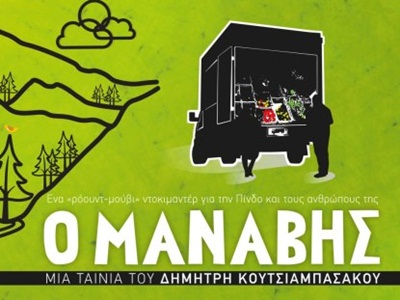 Θερινό σινεμά - ERT B 02