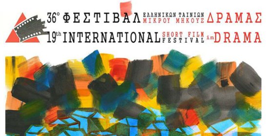 36ο Φεστιβάλ Δράμας 03