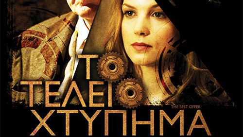 The Best Offer (2013) - 02