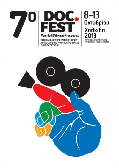 7ο DocFest Χαλκίδας 01