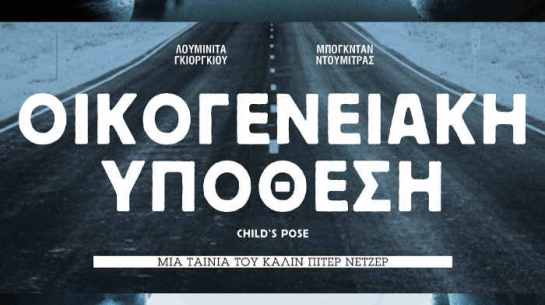 Child's Pose (2013) 02