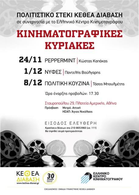 Πολιτιστικό Στέκι ΚΕΘΕΑ ΔΙΑΒΑΣΗ A 02