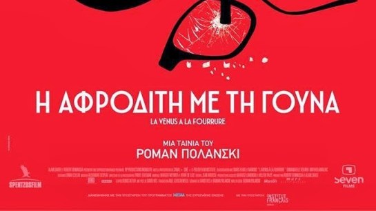 Venus in Fur (2013) 04