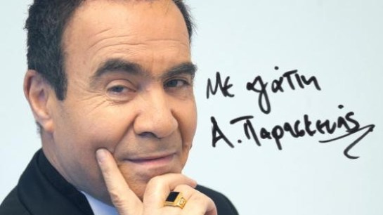 Αντώνης Παρασκευάς - Διαγωνσιμός 03