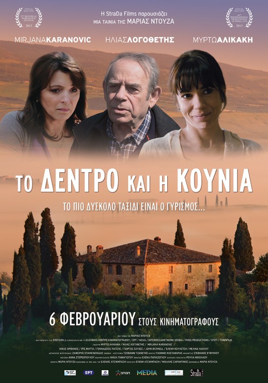 Το Δέντρο και η Κούνια (2013)