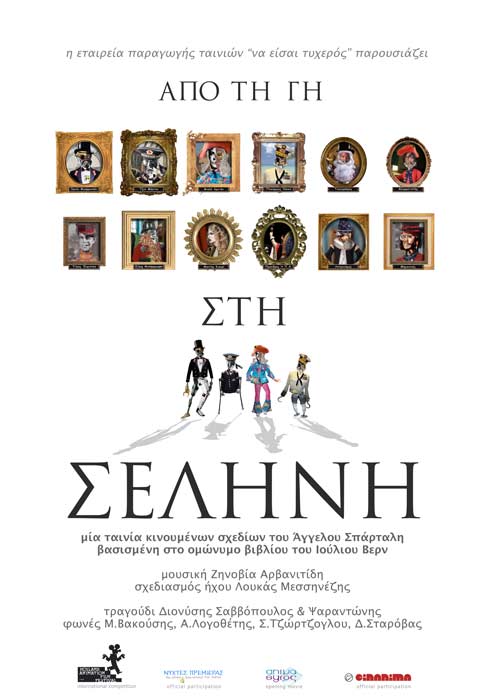 Από τη Γη στη Σελήνη (2013) 01