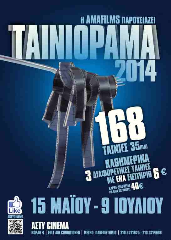 Ταινιόραμα 01