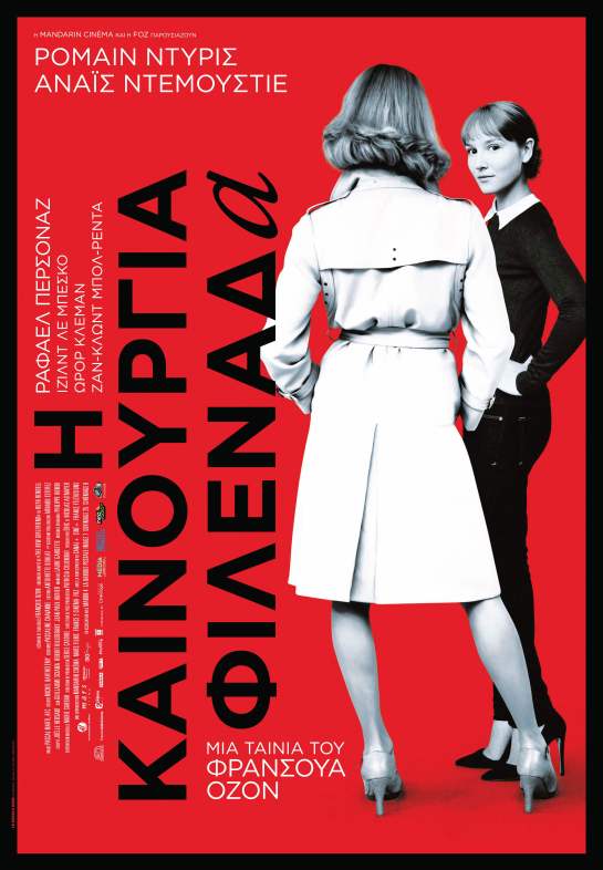 Une Nouvelle Amie (2014) 01