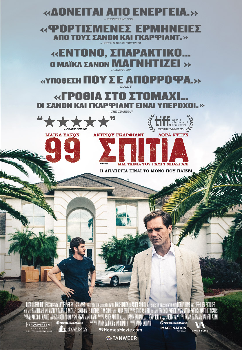 99 Homes (2014) 01