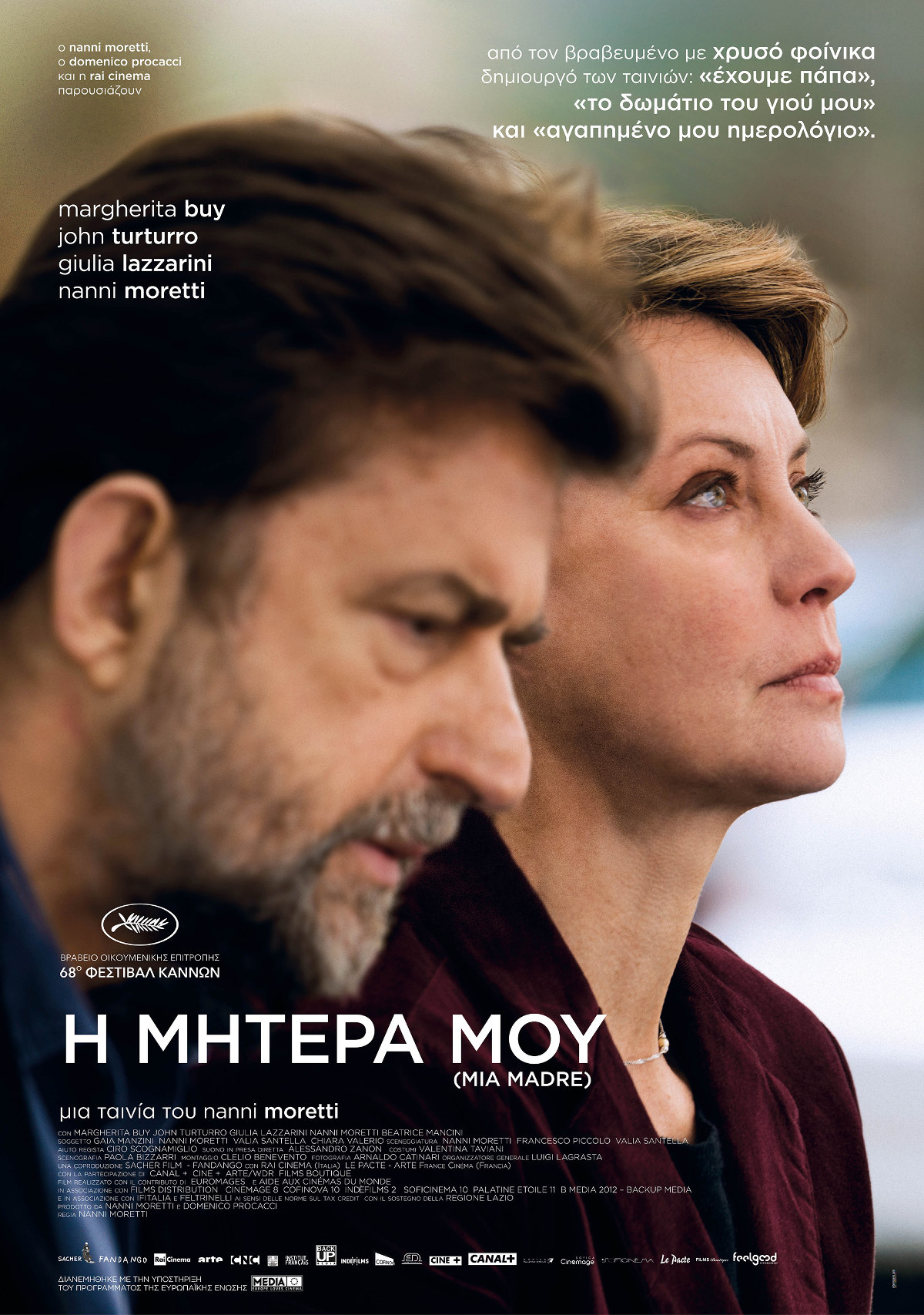 Mia Madre (2015) 01