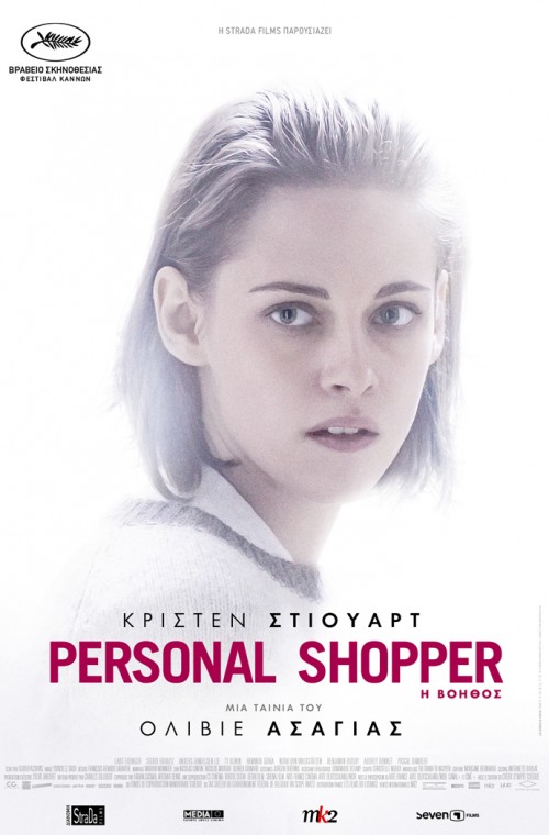 Personal Shopper 01