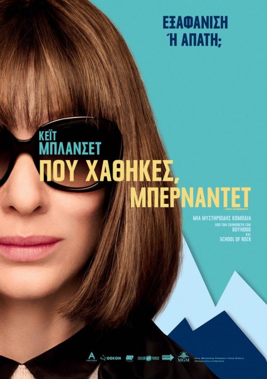 Where'd You Go Bernadette 00