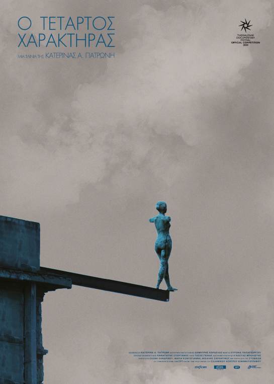 Ο Tέταρτος Χαρακτήρας 00